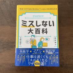 ミスしない大百科 宇都宮雅之著