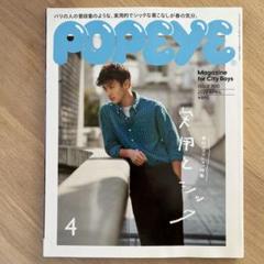 popeye goout uomo warp の 雑誌セットです。 2025年最新】popeye 雑誌 まとめの人気アイテム - メルカリ