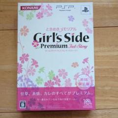 ときめきメモリアルGirl’s Side Premium 〜3rd Story
