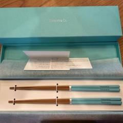 Tiffany オリジナル夫婦箸 / 正規箱&正規紙袋付き Tiffany ティファニー オリジナル夫婦箸 / 正規箱と正規紙袋付き