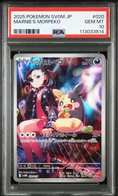 【PSA10】 マリィのモルペコ AR
