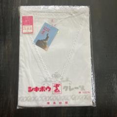 昭和レトロ　シキボウ スリップ 100%コットン
