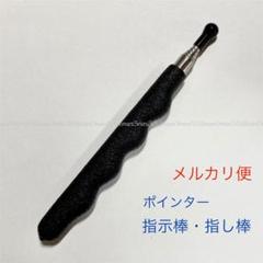 伸縮式ポインター☆指示棒,指し棒☆黒色♪文房具,筆記具,オフィス用品,事務用品