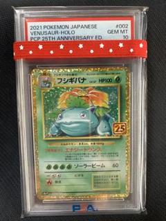 2025年最新】フシギバナ 25th psa10の人気アイテム - メルカリ