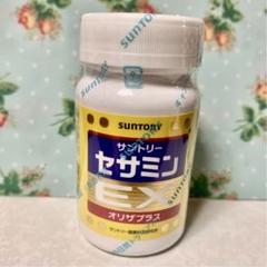 サントリーウエルネス セサミンEX