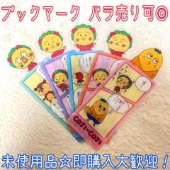 コジコジ ブックマークコレクション 5枚セットのサムネイル