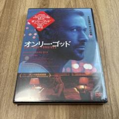 オンリーゴッド スペシャルエディション DVD