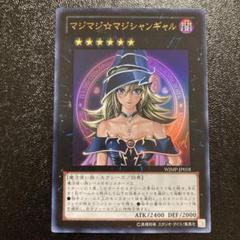 2025年最新】遊戯王 マジマジマジシャンギャルの人気アイテム