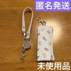 未使用品 犬柄 わんちゃん リール付き キーホルダー ミニポーチ 水色