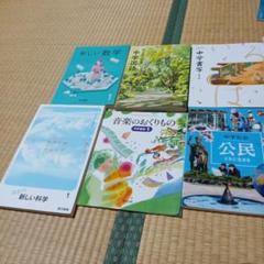 中学校教科書セット