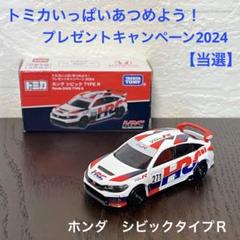 バーコードで応募！トミカいっぱいあつめよう！プレゼント