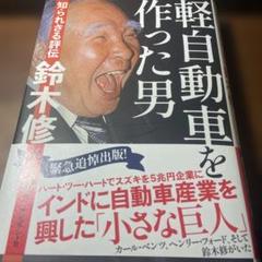 (仮)軽自動車を作った男