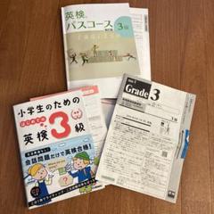 小学生のための はじめての英検3級　英検パスコース　2025.1回目問題用紙
