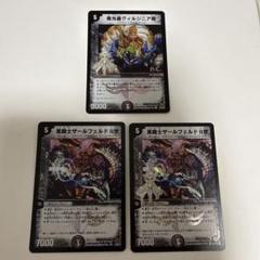 魔光蟲ヴィルジニア卿　黒騎士ザールフェルドⅡ世　デュエルマスターズ