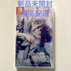 泡沫のユークロニア -trail- 通常版 Switch