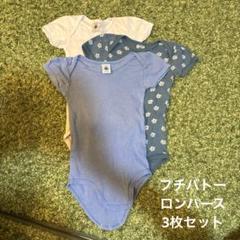 プチバトー　ロンパース　3枚セット