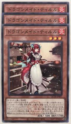 ドラゴンメイド・ティルル ぬいぐるみ セット