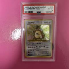 旧裏　ガルーラ　PSA9