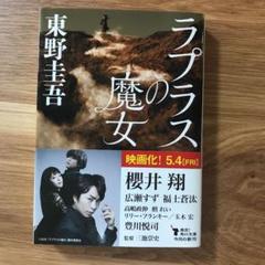ラプラスの魔女