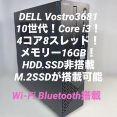 10世代！Core i3！DELL Vostro3681！16GB！ジャンク品！