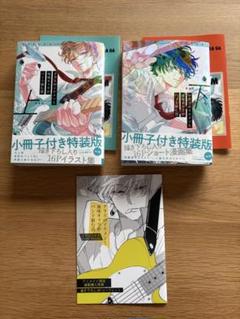 クラスのイケメンと地味キャラがバンド組む話 上下巻特装版 アニメイト特典
