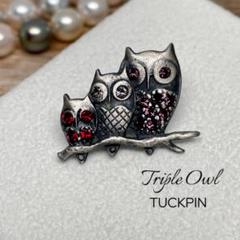I40 トリプルフクロウ アウル タックピン ピンブローチ 遺品整理 昭和レトロ