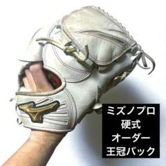 超希少　ミズノプロ　ビックM 支給品　プロ　実使用　硬式　グローブ 超希少 ミズノプロ ビックM 支給品 プロ 実使用 硬式 グローブ