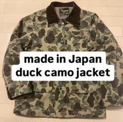 ダックカモジャケット　ダックカモミリタリージャケット　カバーオール　goout ダックカモジャケット ダックカモミリタリージャケット