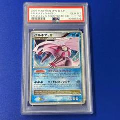PSA10 パルキア LV.X ホロ ポケモンカード 鑑定品 m52562649419_1.jpg?1719219931