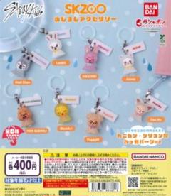 スキズ　skzoo ガチャ　ポップアップ　めじるしアクセサリー コンプリート⑪ SKZOO めじるしアクセサリー｜ガシャポンオフィシャルサイト