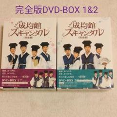 2025年最新】成均館スキャンダル dvdの人気アイテム - メルカリ