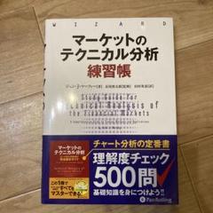 マーケットのテクニカル分析 マーケットのテクニカル分析 練習帳 セット マーケットのテクニカル分析 練習帳 (ウィザードブックシリーズ