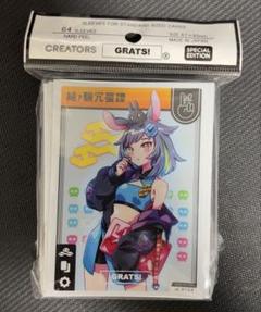 新品未開封】GRATS！スリーブ クリエイターズ 「BE」無糖