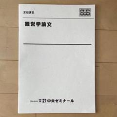 中央ゼミナール小論文テキスト 中央ゼミナール オンラインショップ