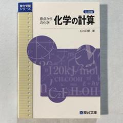 駿台 京都大学 京大化学 テキスト【書き込み無し】 2024 冬期 石川正明 019S0D 駿台 京都大学 京大化学 テキスト【書き込み無し】 2024 冬期