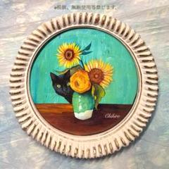絵画 猫 夏 アクリル画 ゴッホ 向日葵 オマージュ パロディ cat art