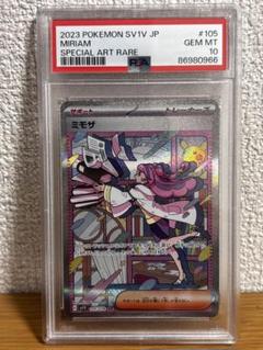ミモザ SAR PSA10 ポケモンカード SV ミモザ SAR PSA10 バイオレットの通販 FU