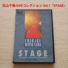 松山千春　STAGE＆旅立ち　台湾正規販売DVD 71O0MaC4R2L.jpg