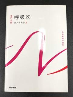 2025年最新】看護専門学校教科書の人気アイテム - メルカリ