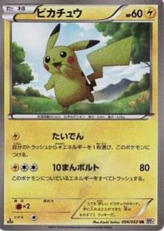 ピカチュウ　BW UR ピカチュウ(UR){雷}〈056/053〉[BW1] – 晴れる屋2