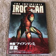 アイアンマン エクストリミスの中古 未使用品を探そう メルカリ