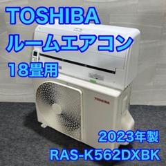 2024年最新】東芝エアコン18畳の人気アイテム - メルカリ