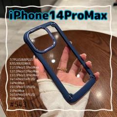 iPhone14ProMax ケース ネイビー 耐衝撃 クリア スマホケース透明