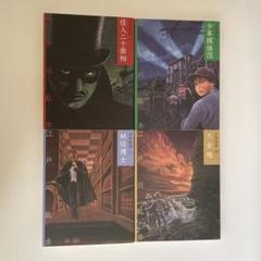 文庫版 少年探偵団・江戸川乱歩1〜4 4冊セット - メルカリ