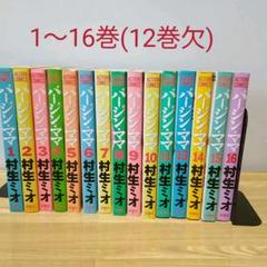 村生 ミオ 冊の中古 未使用品を探そう メルカリ 村生 ミオ 冊の中古 未使用品を探そう メルカリ