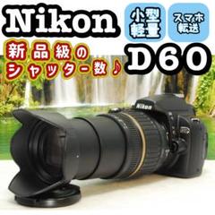 ショット数236枚！スマホ転送セット☆Nikon D40X☆鮮やかな描写