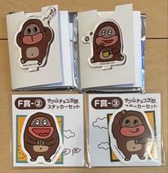 サク山チョコ次郎 A賞 B賞 C賞 D賞 4点セット 毎日をチョっと明るくするチョコビスケット『サク⼭チョコ次郎