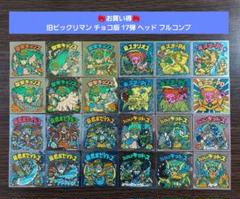 【美品】第15弾　すくみフルコンプ（ヘッド付）　ビックリマン　旧チョコ版　正規品 2025年最新】Yahoo!オークション -ビックリマン 15弾の中古品