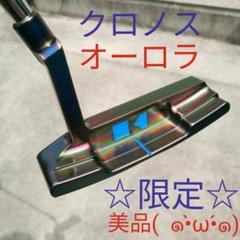 2022年最新】クロノス パターの人気アイテム - メルカリ 販売店舗限定 RELEASE パター クロノス 【週末限定特価】KRONOS クラブ
