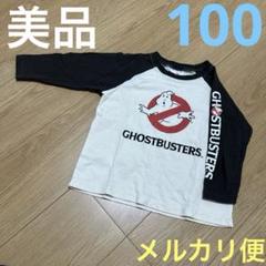 美品☆ゴーストバスターズ キッズ ロンT 100